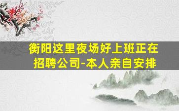 绥化夜总会招聘